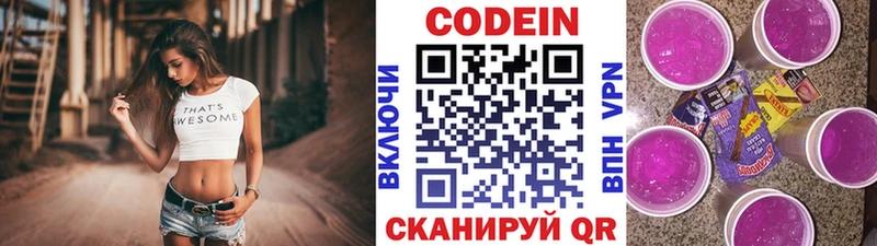Кодеиновый сироп Lean Purple Drank  OMG как зайти  Калязин 